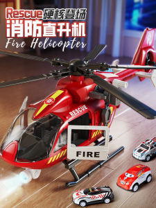 Helicopter Alloy Car Kids Toy Car Fire Puzzle Boy 1-3 Years Old 2-6 Birthday Gift