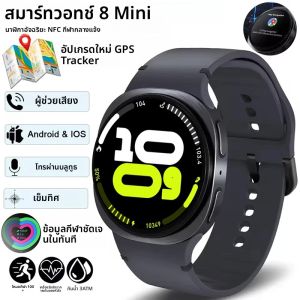 นาฬิกาอัจฉริยะรุ่นใหม่ 2025 Watch 8 Mini GPS ติดตามตำแหน่ง สำหรับผู้ชายและผู้หญิง ดูแลสุขภาพ ออกกำลังกาย หน้าจอ AMOLED วัดอัตราการเต้นของหัวใจ พร้อมเข็มทิศ โทรผ่านบลูทูธ กันน้ำ