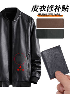 Ultra-Thin Seamless Leather Repair Patch Self-Adhesive Genuine Leather Sofa Cushion Hole Patch Sewing DIY Accessories