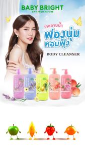 เบบี้ไบร์ท ครีมอาบน้ำ บอดี้คลีนเซอร์ 450ml Baby Bright Body Cleanser