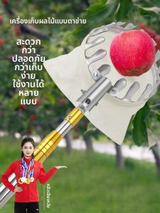 MYTEC | Multi-Use Fruit Picking Tool