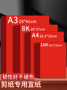 Red Paper for Paper Cutting A4 Double-Sided Red Xuan Paper Carving Paper Window Flower Paper 8K Large 16K Art Special Carving Happiness Character Cutting Paper Soft Square for Primary School Students Handcraft