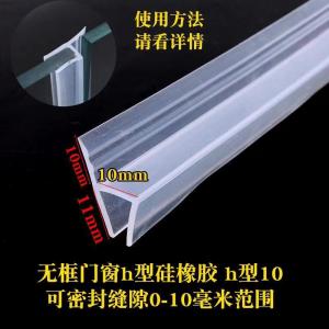H-shaped F-shaped U-shaped Frameless Glass Door Sealing Strip Bathroom Water Blocking Sealing Strip
