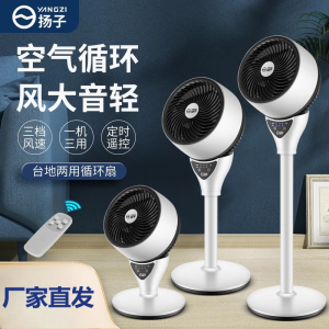 Yangzi Air Circulation Fan Desktop Floor Standing Remote Control Low Noise Office Home Use Two-Way Use Lightweight ABS Body
