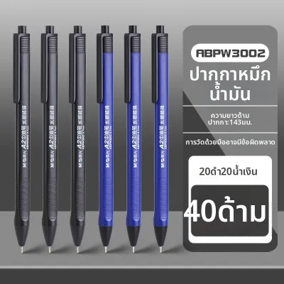 M&G | ปากกาลูกลื่นหัวเข็มแบบดัน 0.7 มม