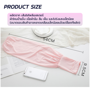 AIK ปลอกแขนกัน UV ผสม ผ่าตัดแขนพองๆ ผ่าวันเย็นไม่รัด และผ้าไหมเย็น Sunscreen sleeve