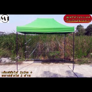 ร้านไทย เต็นท์ขายของ เต็นท์พับได้ ฟรีผ้าข้าง 1 ผืน 2x3m สีเขียว 900D มีประกับ ผ้าหนา พร้อมพลาสติกใส 1 ด้าน เต็นท์ขายของ เต็นท์จัดออกบูท เต็นท์ตลาดนัดราคาถูก เต็นท์จอดรถ แข็งแรง เต็นท์พับได้ของเรา มุมทั้ง 4 โค้งมนอย่างสวยงาม มีความเหนียวเเละทนทาน