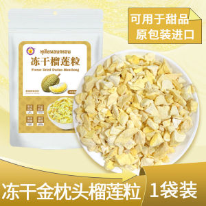 Thai Ao Chi Golden Pillow Dried Durian Pieces Quick Baking Ingredient Pure Durian Powder Multi-Layer Snack Independent Packaging
