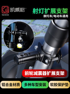 Kaweg Xe Máy Trước Chống Sốc Giá Đỡ Đa Năng Đế Gắn Ốp Lưng Kẹp Ống Nối Dài Hỗ Trợ Cố Định Cho Xe Máy