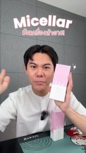 เจลล้างเครื่องสำอาง ลดการเสียดสีของผิว Li e Melt Away ultra Sensitive skin Makeup Remover