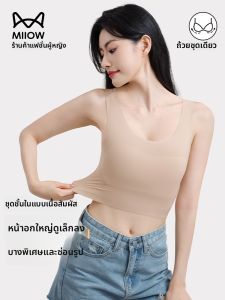 Miiow | Ice Silk U-Neck Strap Vest Summer Cool Feeling Bra With Chest Pad Seamless Inner Wide Shoulder Strap Integrated Soft Nylon Fabric
