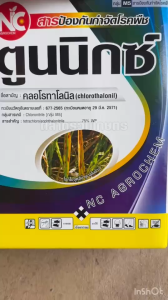 คลอโรทาโลนิล 75% ตูนนิกซ์ สารเดียวกับ ดาโคนิล ซิงโรนิล ป้องกันกำจัดโรคพืช ราน้ำค้าง ราดำ ราแป้ง แอนแทรคโนส ใบจุด ใบไหม้ ราสนิม 1 กก.