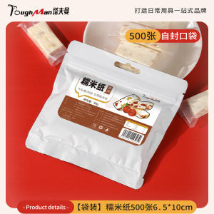 Edible Glutinous Rice Paper for Candy Coated Fruit Snacks Childrens Food Paper Skin Ice Sugar Haws Special Manufacturing Tool Material