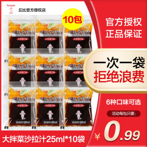 KEWPIE Salad Dressing Mixed Vegetables Fruit and Vegetable Sweet Salad Dressing Sauce Dipping Light Food Salad Sandwich Special Small Package