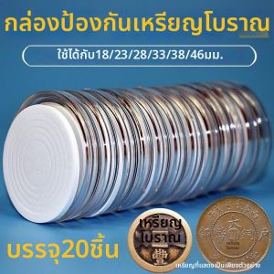 Coin Protection Box Collection