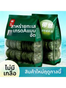 Clean No-Sand Compressed Kelp Noodles Dried Vacuum-Packed Rounds Ready for Salad