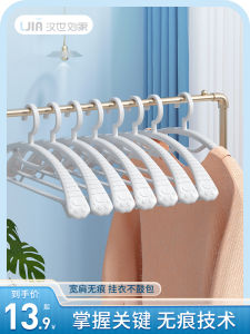 Plastic Clothes Hangers Home Use Seamless Anti-Shoulder Angle No Bagging Thickened Dormitory Use Student Clothes