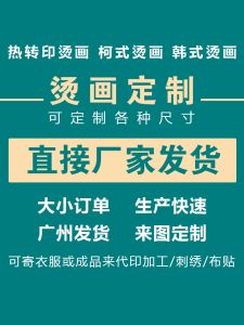 Ke-Style Chalk Heat Transfer Patch Customized Processing Thermal Transfer Sticker Reflective Heat Transfer Patch Stickers Print Logo Jersey Number Hot Stamping Stickers