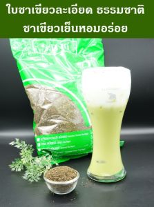 ใบชาเขียวระมิงค์  (ขนาด 1 กิโลกรัม)