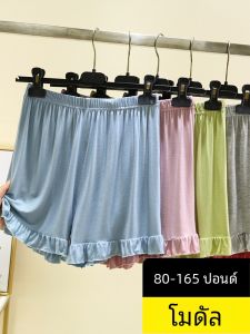 กางเกงขาสั้นผ้าโมดอลขอบลูกไม้เอวสูงหลวมๆ สำหรับผู้หญิงในช่วงฤดูร้อน กางเกงขายาวทรงหลวมสบายๆ สีพื้น ใส่อยู่บ้าน ไซส์ใหญ่