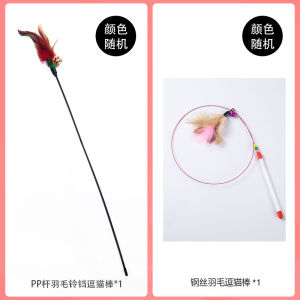 Cat Toy Long Pole Teaser Bell Feather Self Entertaining De Stressing Tool Bite Resistant Young Cat Play Stick Cat Supplies