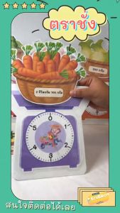 สื่อการสอนคณิตศาสตร์ ตราชั่ง ติดเทปตีนตุ๊กแก เข็มหมุนได้ ขนาด 42x59cm A4 ไม่ติดลายน้ำ