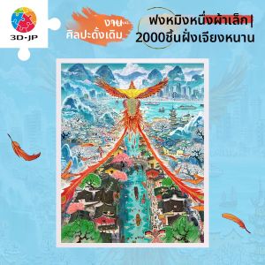 3D-JP | Stress Relief Adult Jigsaw Puzzle 2000 Pieces