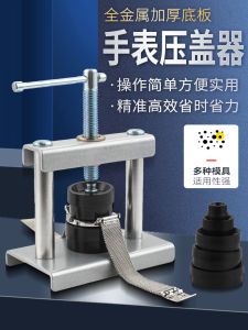 Watch Repair Tool Quartz Watch Battery Replacement Watch Case Pressing Installer Professional Watch Maintenance Equipment