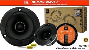 JBL SHOCK WAVE 4T ลำโพง แหลมจาน 4 นิ้ว ทวิตเตอร์แบบกระสุน ทวิตเตอร์แหลมจาน Super Tweeters อลูมิเนียม70w PEAK 35w RMS ของแท้จาก JBL
