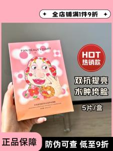 Fan Beauty Diary Fan Bingbing Astaxanthin Double Anti-Good Morning Mask Hydrating Moisturizing Brightening Coffee Essence