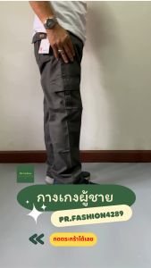 L307 กางเกงขายาวขากระบอกใหญ่ กางเกงขายาวผู้ชาย เอว 28 - 38 นิ้ว ทรงสวยใส่สบาย