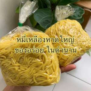 หมี่เหลืองหาดใหญ่