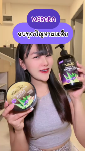 WERADA เซต 3 ชิ้น (แชมพู ครีมนวด เคราติน) บำรุงผม รากผมแข็งแรง ผมยาวไว ผมดกดำนุ่มลื่น ❗ฟรี หวีสระผม❗