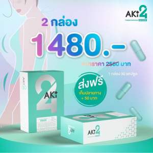 AKI24 อาหารเสริมช่วยคุมหิว อิ่มนาน AKI PLUS Aki 24 Akiplus