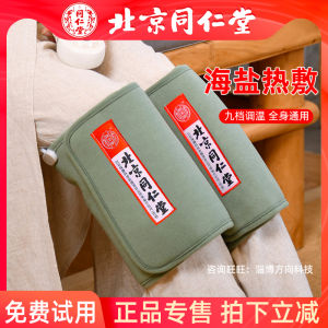 Beijing Tongrentang Electric Heating Knee Pad Thick Salt Hot Compress Bag Leg Shoulder Waist Therapy Health Care Massagem Equipment