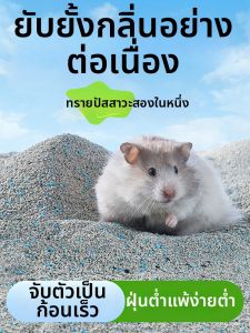 BUCATSTATE | Odor-Removing Dual-Purpose Hamster Sand Bathing Sand