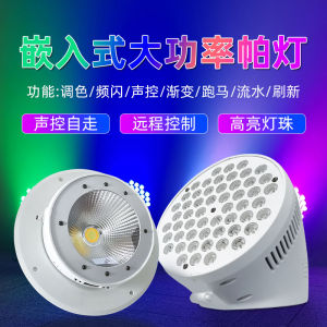 Embedded LED Stage Lighting Face Light Lamp Color Correction Meeting Room Fill Light 54 Colorful Four-In-One Dyeing