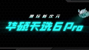 ASUS Tianxuan 6 Pro Core i7-14650HX / i7-13650HX | RTX5070 / RTX5060 / RTX5050 16 inches 2.5K 165Hz Screen ASUS Laptop