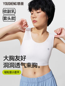 Youshen Antibacterial Chest Binder Womens Underwear Invisible Slimming Top Anti-Sagging Side Breast Reduction Vest