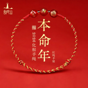 PUTUOSHAN | Vòng Tay Đá Thạch Anh Đỏ Handmade Năm Sinh