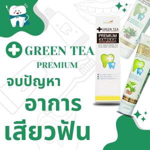 ยาสีฟันลดอาการเสียวฟัน GREEN TEA  ALOE VERA (Bestpower)บำรุงสุขภาพเหงือกและฟัน ลมหายใจหอมสดชื่น