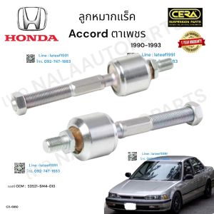 CR-6180 ลูกหมากแร็ค accord แอคคอร์ด ตาเพชร ปี1990-1993 ต่อ1คู่ Brand Cera