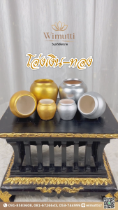 โอ่งเงินทอง