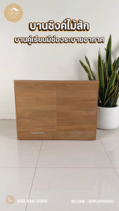 ซิงค์คู่หน้าบานเรียบช่องอากาศ เกรดสักเก่า