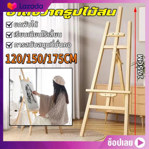 ขาตั้งวาดรูป ขาตั้งป้า ขาตั้งวาดภาพ ขาตั้งป้าย แข็งแรงและทนต่อการสึกหรอ ความทนทานยาวนาน ไม้ธรรมชาติ（1.2/1.5/1.75m）