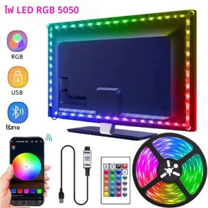 ไฟแถบ LED RGB 5050 แบบสมาร์ท บลูทูธ SMD ควบคุมผ่านแอพฯ รีโมทคอนโทรล ไฟไดโอดแบบริบบิ้น สำหรับไฟแบ็คไลท์ทีวี ตกแต่งห้องเกมและบ้าน
