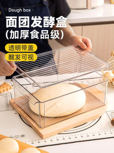 Food Grade Baking Tool Dough Fermentation Box European Style Bread Risen Basket Transparent Storage Device Kitchen Essential