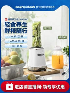 Portable Morphy Richards Juicer Fruit Juicing Cup Home Use Juice Maker Multifunctional Electric Kitchen Appliance 0.6L Capacity