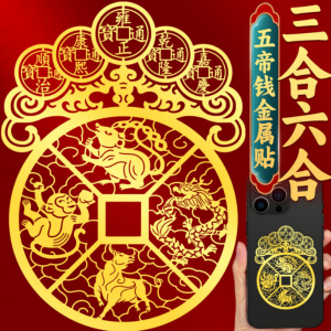Fuyuanli 2026 Triple Combination Six Happiness Metal Sticker Phone Decal Lucky Year Wealth Attraction Emperor Coin Phone Case