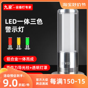 Three Color LED Alarm Indicator Light Integrated Sound And Light CNC Machine Tool Warning Flash Signal Light 24V Aluminum Alloy PC Material